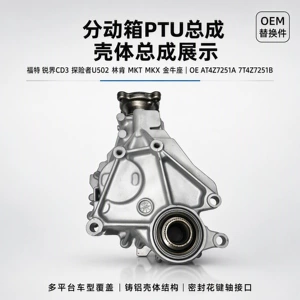Ford Edge CD3, Explorer U502, Lincoln MKT D4 transfer case PTU assembly