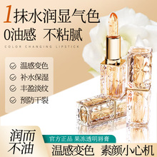 新品水晶果冻变色口红不易沾杯嘟嘟滋润保湿温变化妆品润唇膏跨境