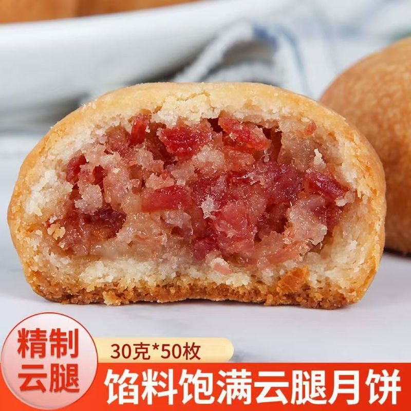 云腿月饼云南正宗宣威火腿滇式小饼云南特产云腿酥饼中秋休闲糕点|undefined