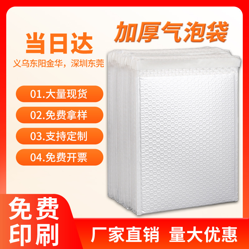 加厚复合珠光膜气泡袋快递泡沫袋信封袋打包自黏袋防震服装快递袋