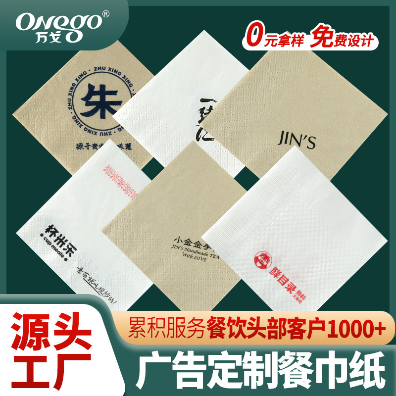 Napkin Printable logo Commercial Hotel Advanced Sense Hotel Printing Advertising Square Tissue Milk Tea Shop Commercial