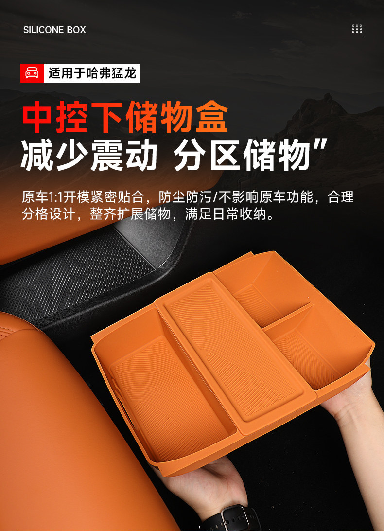 Haval Menglong PLUS central console gear shift silicone pad storage box full-cover wireless charging protective case car interior accessories