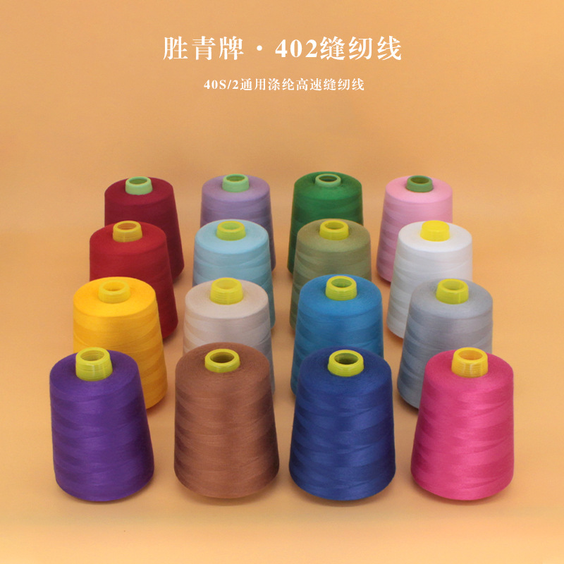 성칭 브랜드 8000402 재봉실 금실 재봉틀용 가는 실 타워형 폴리에스터 실 수공예실 내마모성 내구성