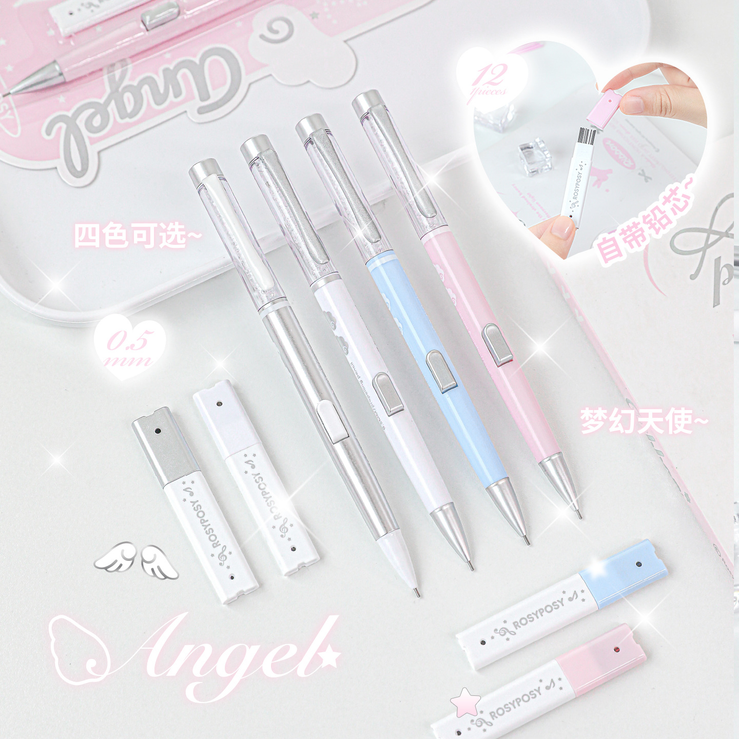 RosyPosy天使自动铅套装 Angel 考试专用黑笔速干刷题笔软握铅笔