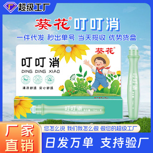 Sunflower Bite Relief Cream for Babies and Children, Mosquito Bite Repellent and Anti-Itch Stick, Baby Lithospermum Cream, Herbal Anti-Itch Cream