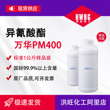 供应万华pm400固化剂 聚氨酯聚合黑料烟台万华PM400胶黏剂