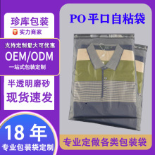 批发不干胶PO磨砂半透明自粘袋内衣包装自封袋防尘平口服装袋密封