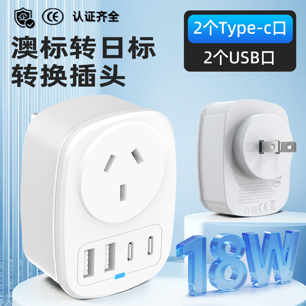 日标转澳规插座 转换插头 国标泰标日规转换器日规插座电源转接头