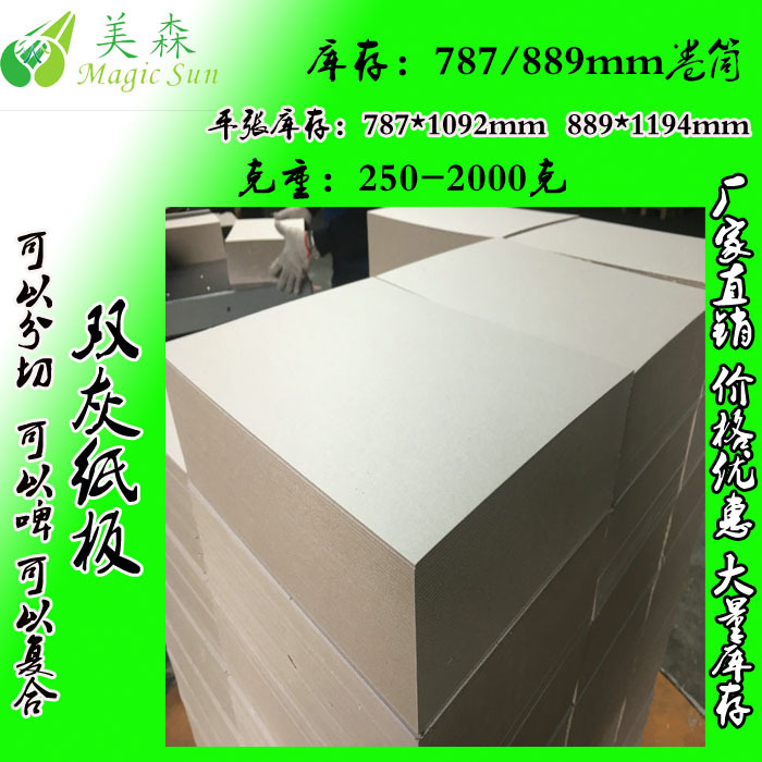 1*2m灰板垫地纸 0.5mm双灰垫地纸板 厂家生产 2.5MMFSC灰板