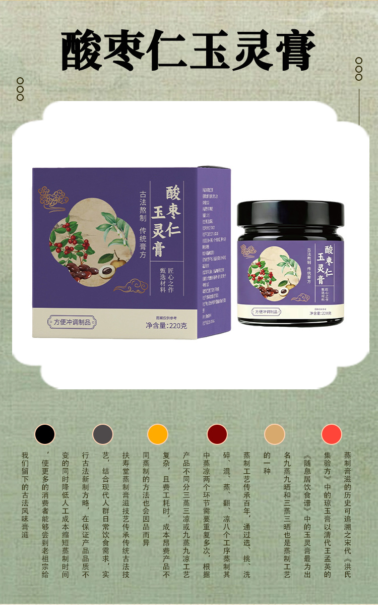 Suan Zao Ren Yu Ling Gao (Jujube Seed Herbal Paste) — Steamed Herbal Paste with American Ginseng, Longan & Yu Zhu, 220g Jar specifications