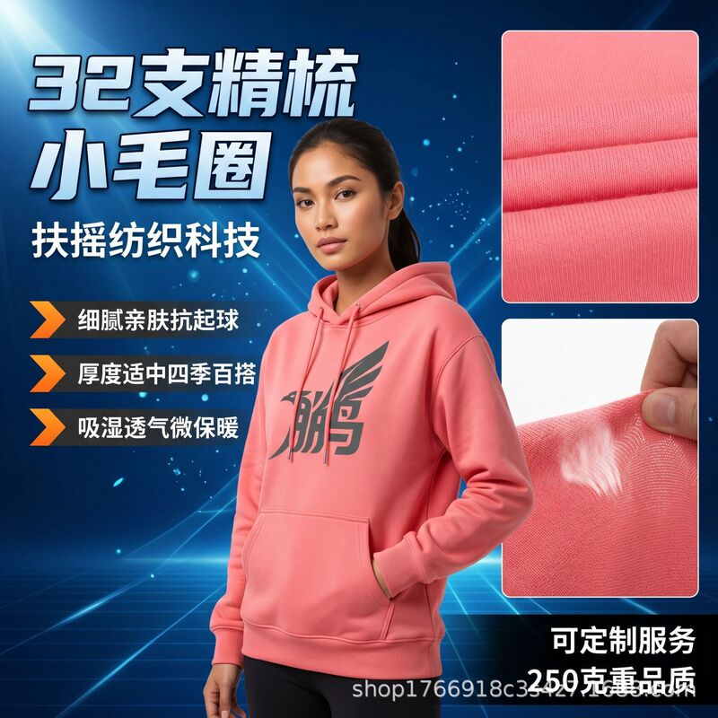 32-Count Combed Cotton Small Loop Sweatshirt Fabric, 250g, 80% Cotton, 20% Polyester, Skin-Friendly Knit Fabric 32-Count Combed Cotton Small Loop Sweatshirt Fabric, 250g, 80% Cotton, 20% Polyester, Skin-Friendly Knit Fabric