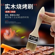 木柄烧烤刷猪毛油刷食物刷烘焙刷二只装批发烧烤配件工具烤肉