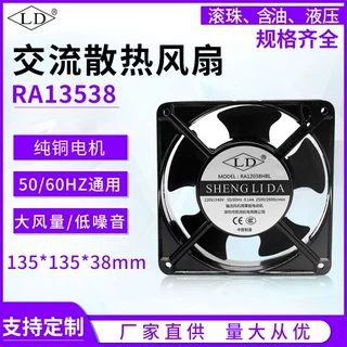 13538 220V 滚珠交流风机 焊锡排烟电焊机变频器充电桩散热风扇