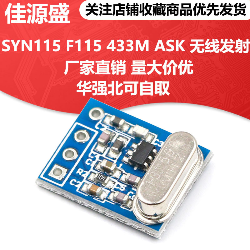 SYN115 F115 433M ASK 无线发射模块