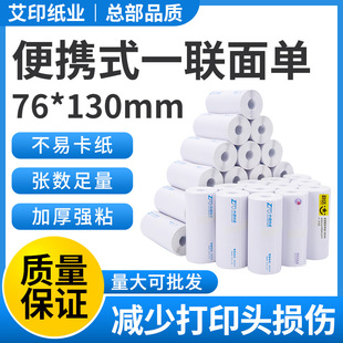 Aiyin Yilian Express Portable Digital Express Printing Paper Express Order Thermal Paper Self-Adhesive Printing Paper