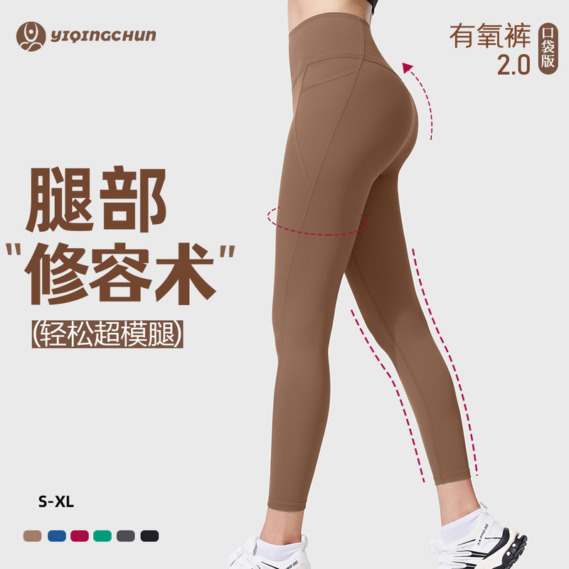 Spring and Summer New Style Naked-Feel Fitness Pants for Women, Running Lulu Sports Seamless High-Waisted Yoga Pants with Pockets and Stretch