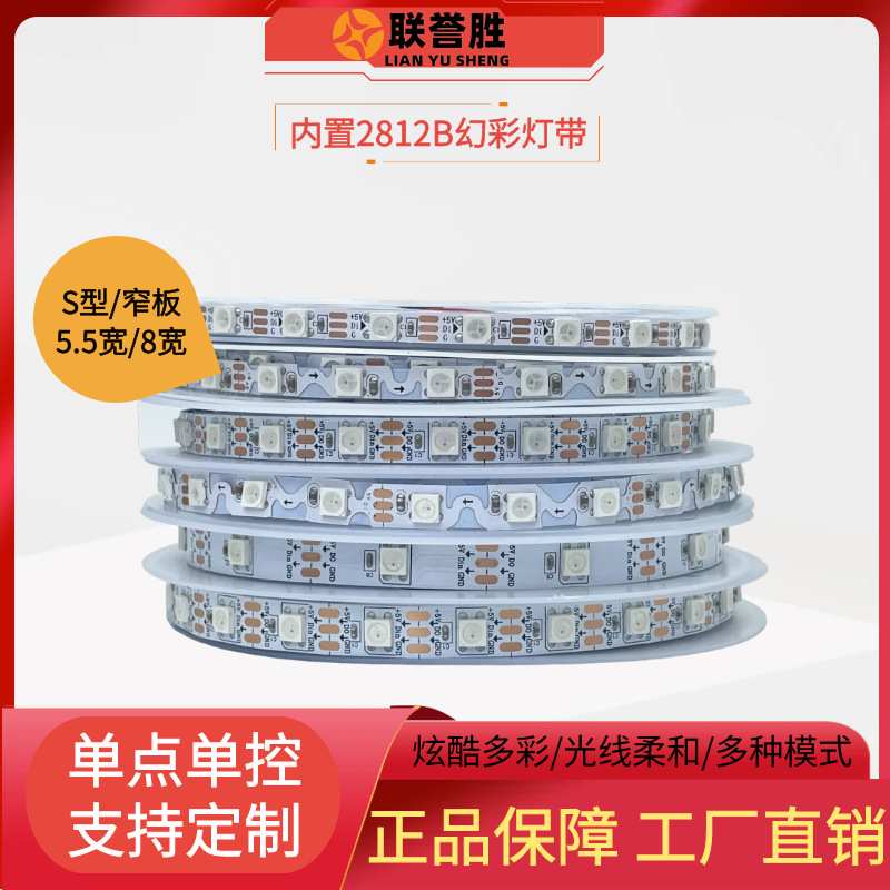 WS2812B跑马幻彩灯带5V5050内置IC幻彩灯条广告字自粘性幻彩灯带