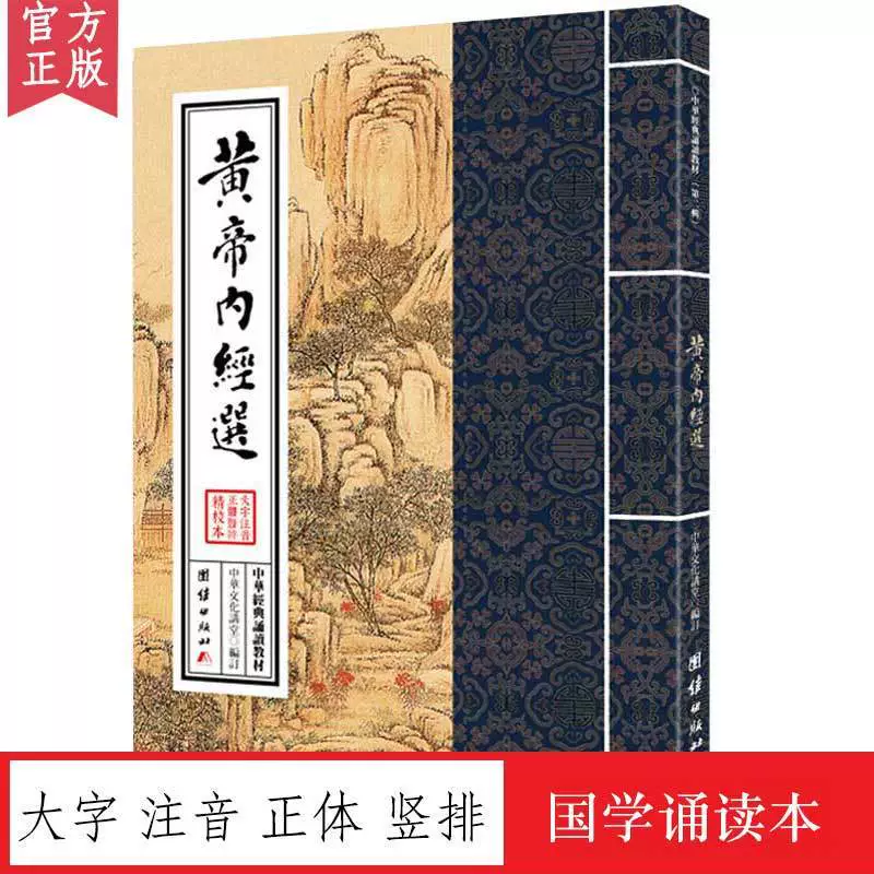 Внутренний учебник по чтению китайской классики Желтого Императора