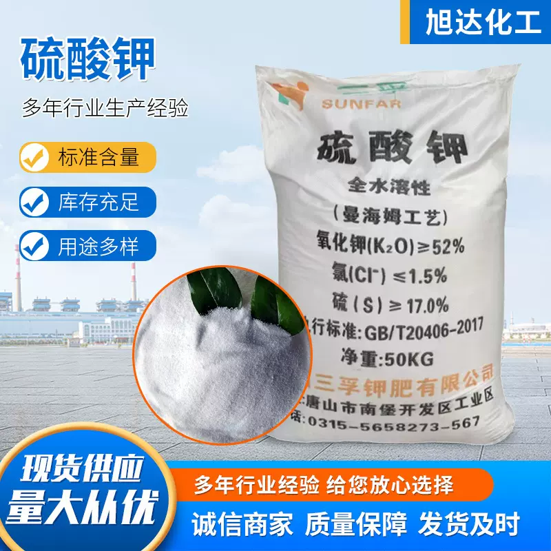 硫酸钾高含量溶于水农业钾肥 现货土壤改良52%叶 面肥硫酸钾