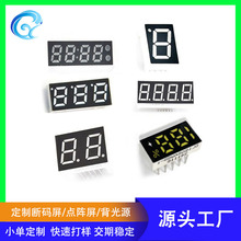 led数码管15*8*4.2MM显示屏白绿双色5P显示面板高亮显示数显屏