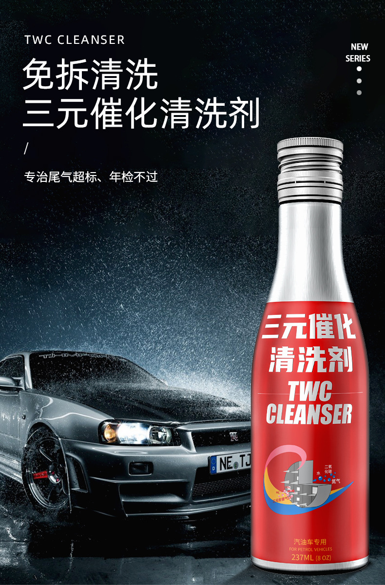 Eluchi three-way catalytic cleaning agent is free of disassembly. The internal throttle injector of the automobile engine removes carbon deposits