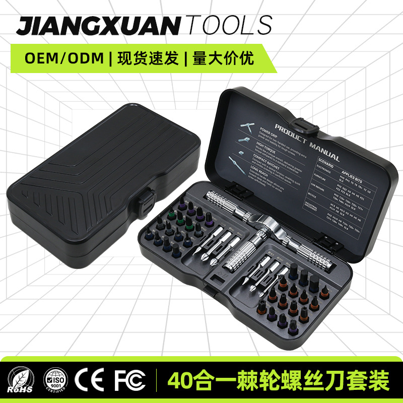 Spot S2 Steel 40-in-1 Ratchet Screwdriver Set Strong Magnetic Bit Anti-Slip Handle Household Appliances Mobile Phone Repair