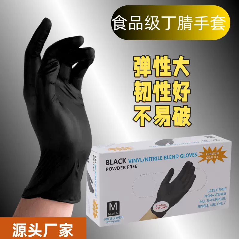 丁腈手套一次性复合跨境批发家务一次性批发清洁车间丁晴食品pvc