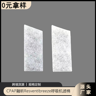 In-Stock Resvent Ibreeze Ventilator Filter Mesh Filter Cotton Rongxin Cpap Foam Filter