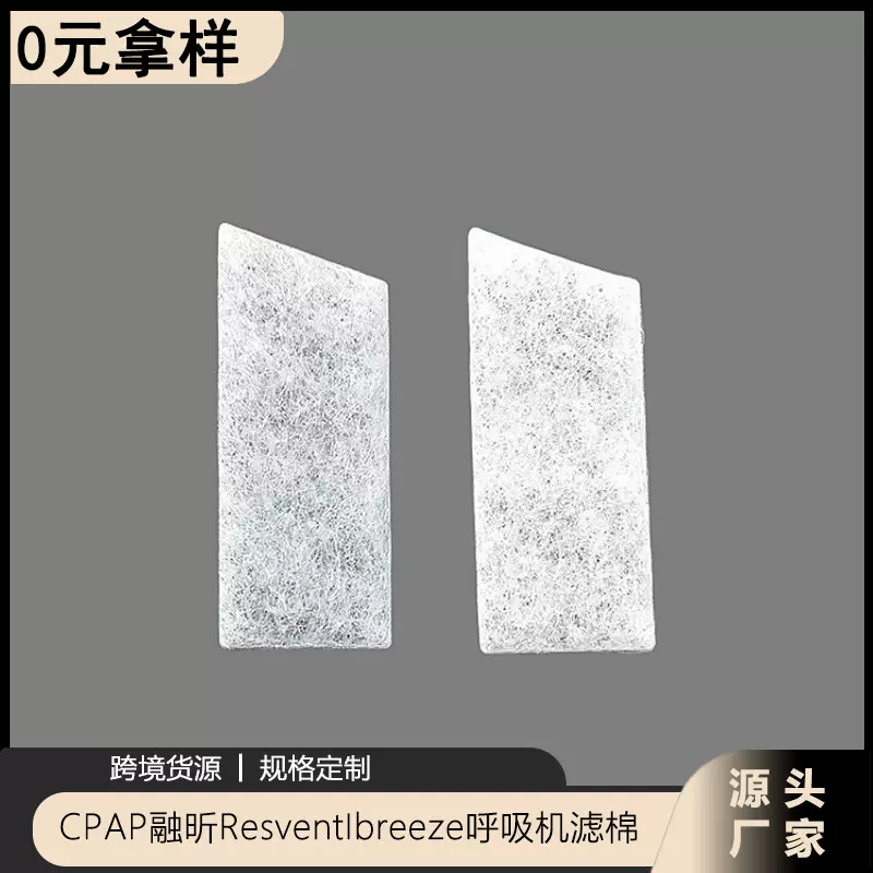 现货Resvent Ibreeze呼吸机过滤网过滤棉融昕CPAP泡沫过滤器