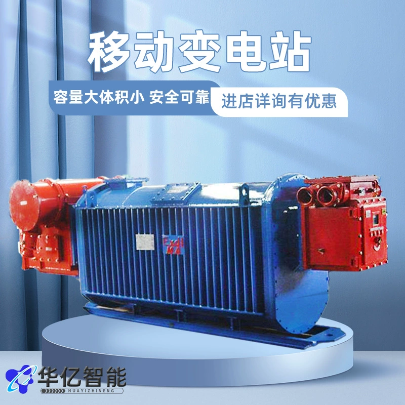 Мобильная взрывозащищенная подстанция KBSGZY-1250 с катушкой из чистой меди для горных работ