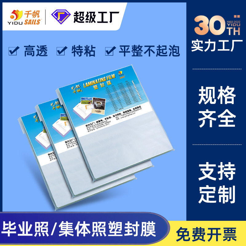 Group Photo Laminating Film 10inch Laminating Film 12inch Laminating Film 14inch Group Photo Card Film 16inch Photo Paper