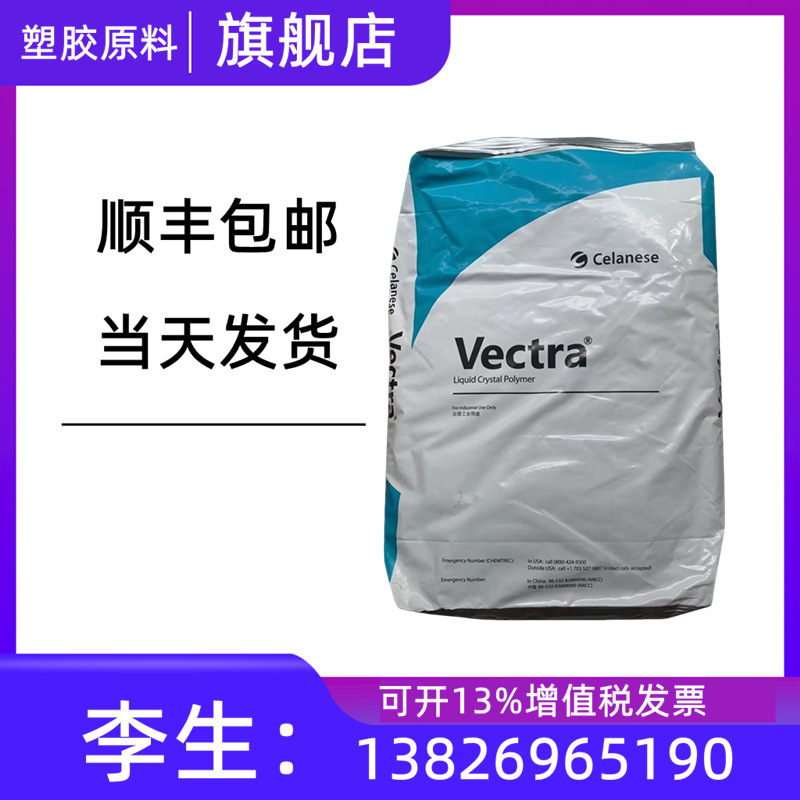 LCP 美国塞拉尼斯 S475 注射成型 阻燃 32%玻纤矿物增强 高流动料