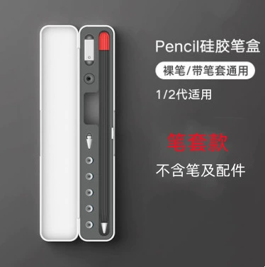 Applicable Apple Pencil storage box Apple first -generation second -generation capacitor pen tip, rotor accessories pen box