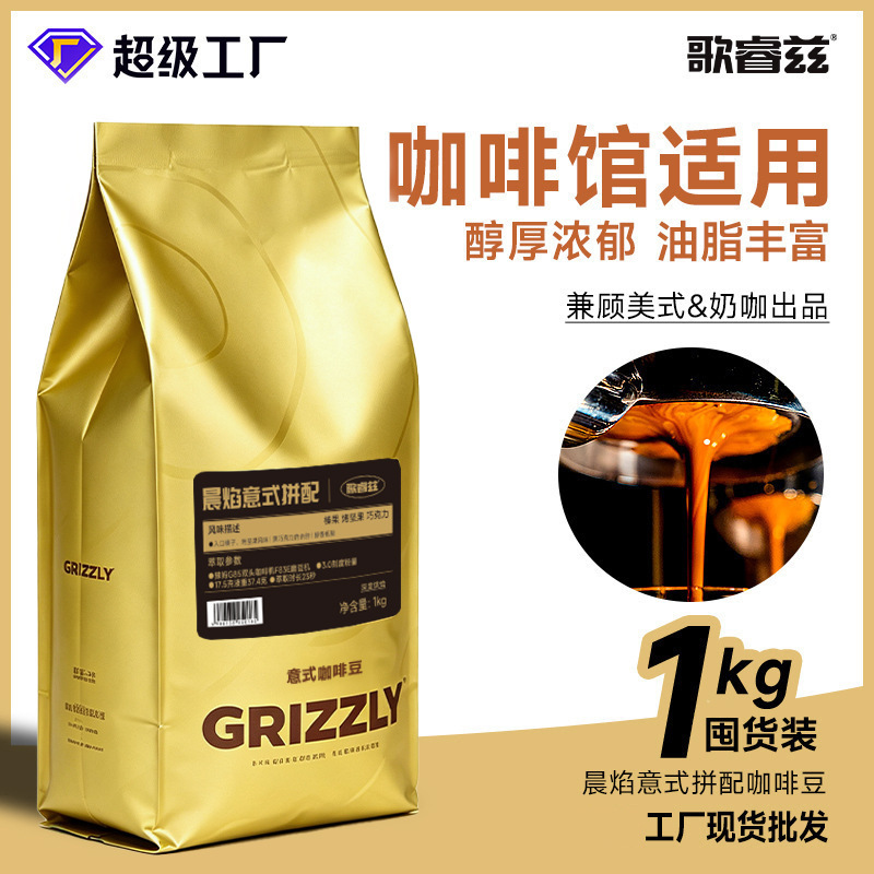 Gorez Italian Espresso Blend Coffee Beans for Commercial Wholesale, American-Style Deep Roast, Freshly Ground Black Coffee Powder