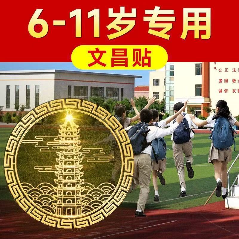 文昌塔贴纯铜13层的送男女孩学生2025年烫金贴和笔钥匙扣挂件