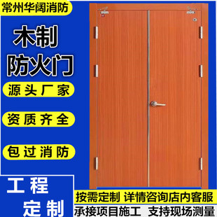 Wooden Insulated Fire Doors, Class A, B, and C, Paint-Free Fire Doors for Corridors, Shopping Malls, and Factories, Undertake Engineering, Measurement, and Installation