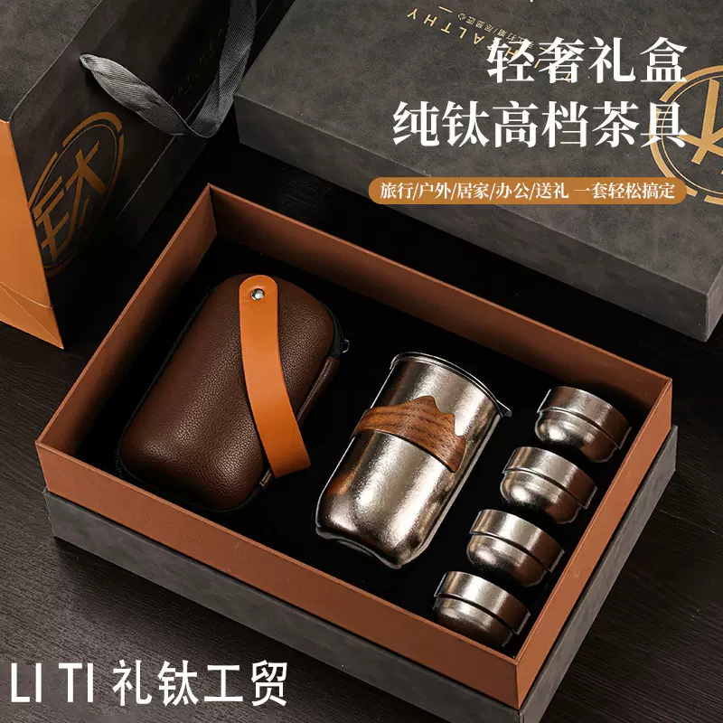 纯钛茶具套装户外便携旅行套装双层防烫泡茶器纯钛杯子带礼盒批发