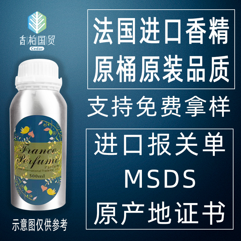 工厂批发法国进口香水香精香料原液原装原桶品质工业日化香精香薰