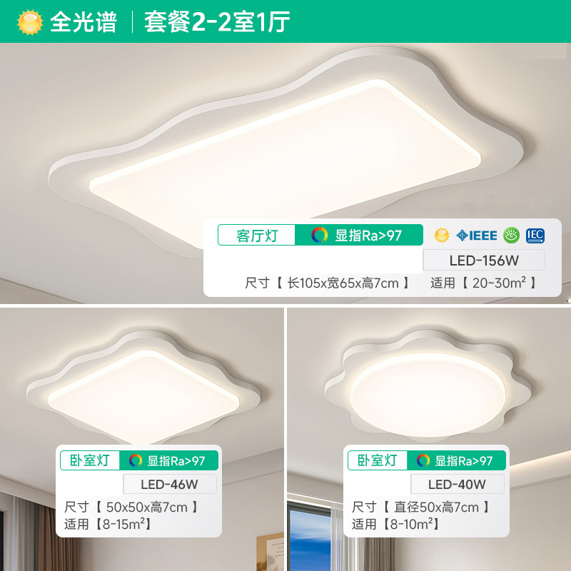 [Selección estricta] lámpara de techo de protección de ojos de espectro completo 2025 nuevo paquete de viento de crema de toda la casa combinación de lámparas Zhongshan