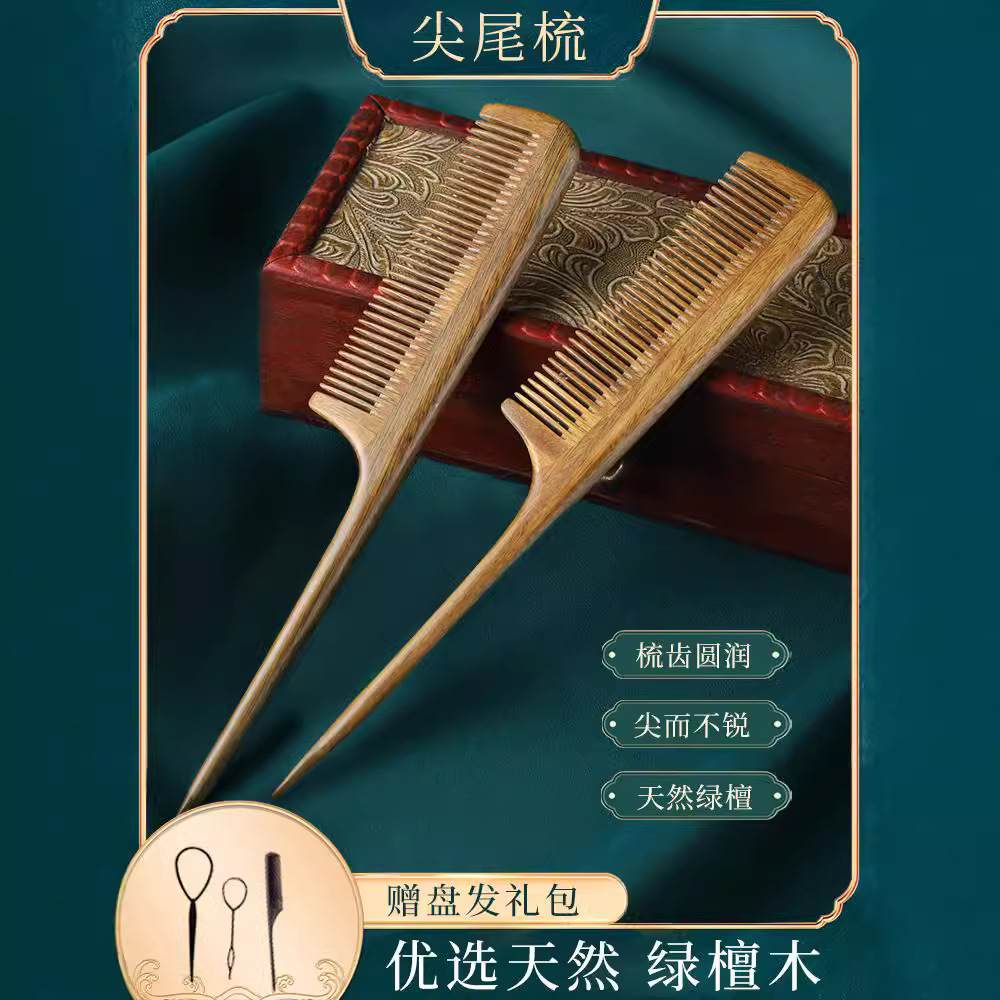 厂家批发尖尾梳檀香檀木梳子儿童尖头挑梳分发线宝宝女孩长发专用