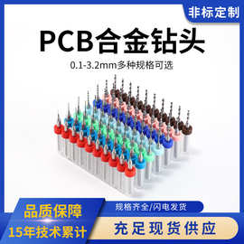 PCB合金钨钢麻花钻微型小定柄钻头0.1-3.0mm线路板雕刻钻头批发