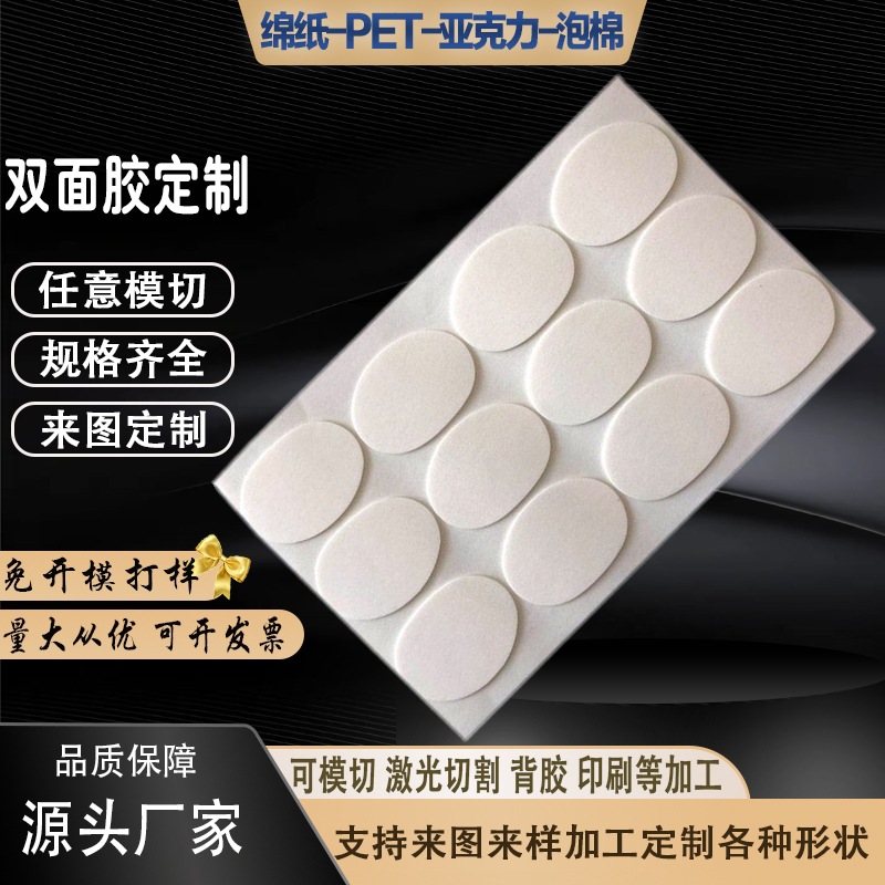 定制泡棉pe双面胶加厚强力免打孔海绵胶贴车用摆件固定pe双面胶带