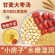 甘麦大枣汤中药材茶包的功效与作用小麦甘草红枣泡水喝养生茶免煮