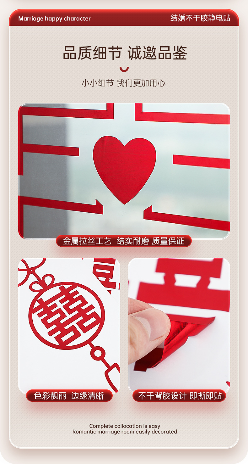 【结婚】静电贴详情_03.jpg