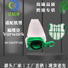 适用Vorwerk福维克VB100/FP100系列吸尘器配件集尘袋无纺布尘袋