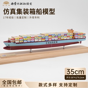 35cmCHASEN container ship model batch custom container ship model gift Haiyifang simulation ship model factory