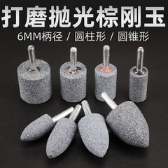 錐形棕剛玉 帶柄砂輪磨頭 電動磨頭 電磨頭 砂磨頭 尖頭圓柱T型
