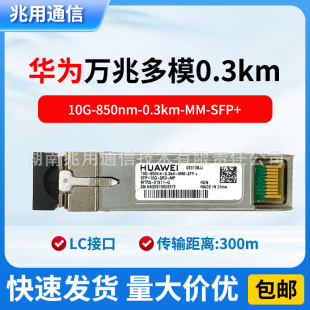 Original 02311Bjj/Sfp-10G-Ilr 10g Multimode 10g 850Nm 0.3Km Sfp+ Optical Module