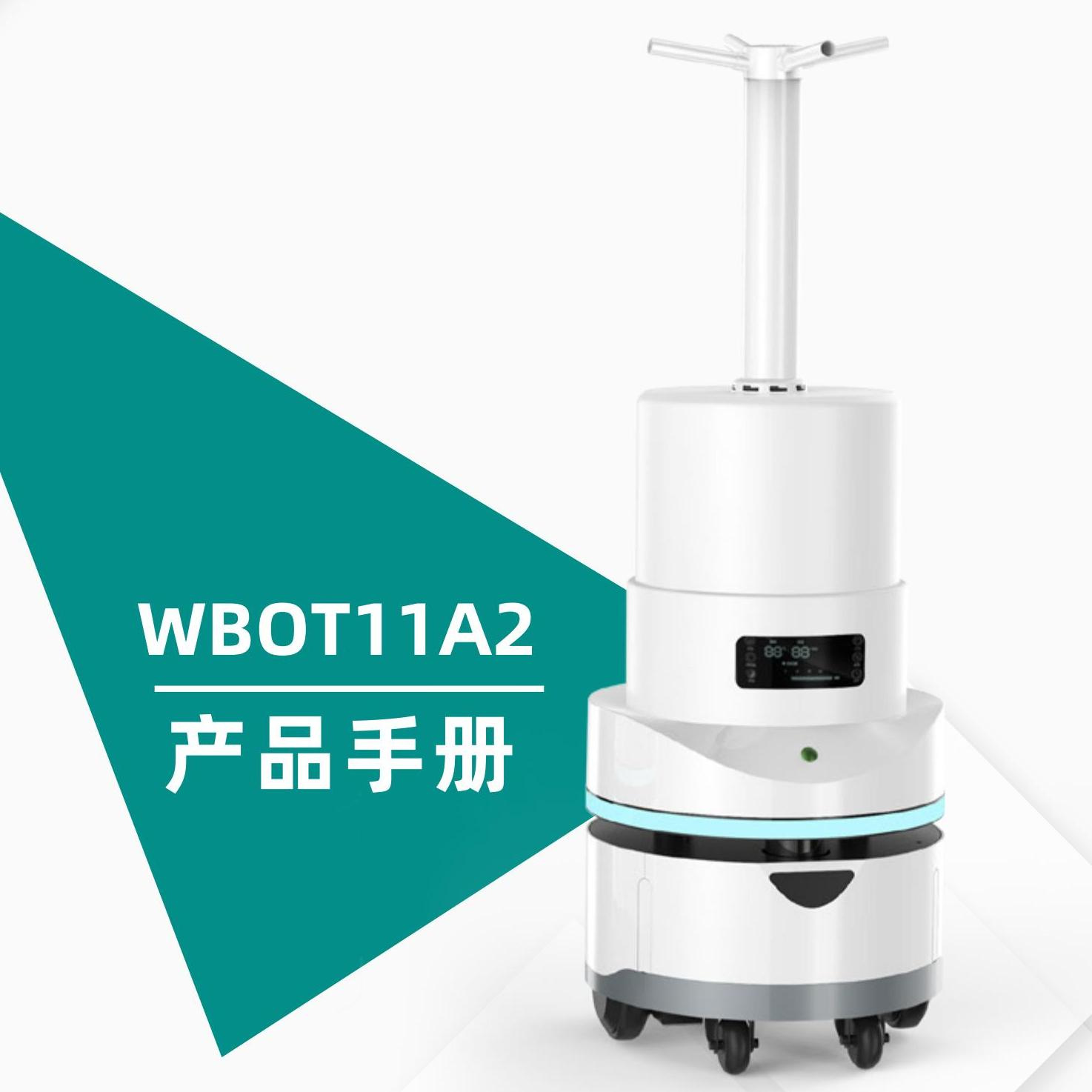 厂家直销智能雾化消毒机器人自动防疫紫外线消毒企业医院学校政府