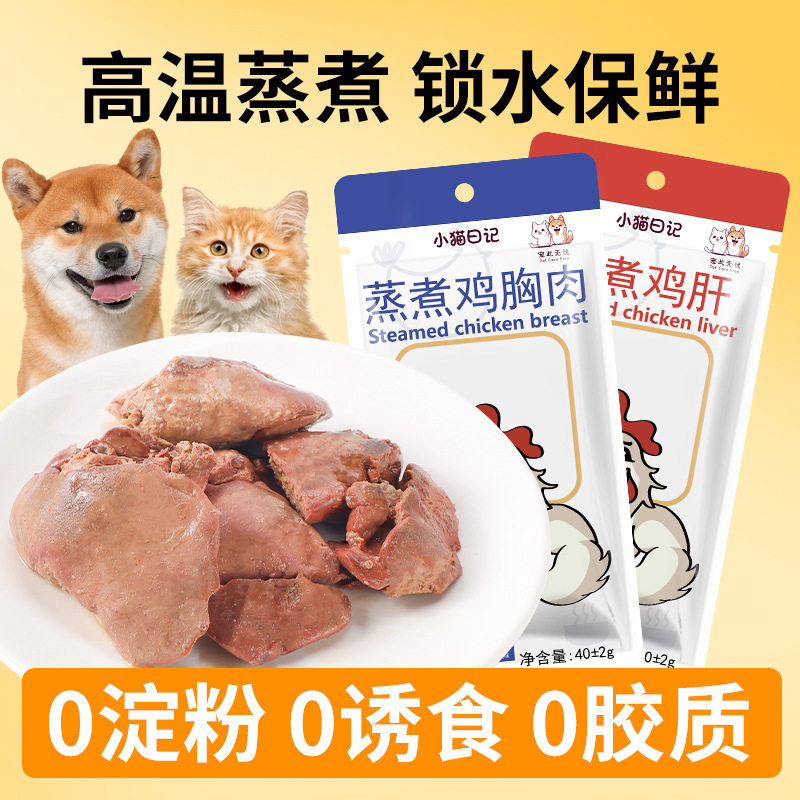 Pet cocinado pechuga de pollo, refrigerios para gatos, hidratación para gatos pequeños, pollo hervido en agua, pollo nutritivo para perros